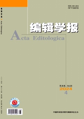 编辑学报封面